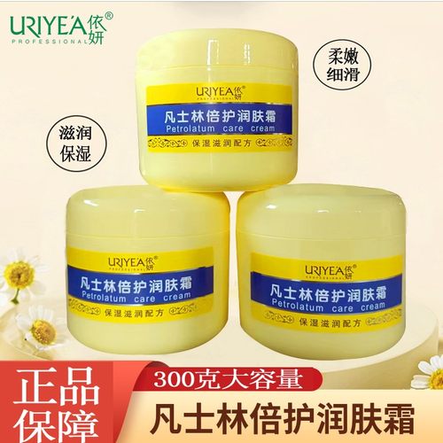 依妍凡士林倍护润肤霜身体乳液面霜补水保湿滋润全身可用秋冬四季