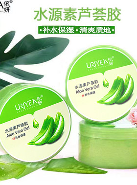 依妍芦荟胶凝胶库拉索芦荟灌肤滋润保湿补水面霜护肤免洗面膜清爽