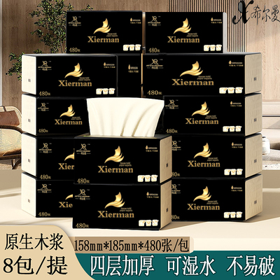 希尔曼抽纸480张4层大包家用实惠装餐巾纸面巾纸擦手纸巾可湿水