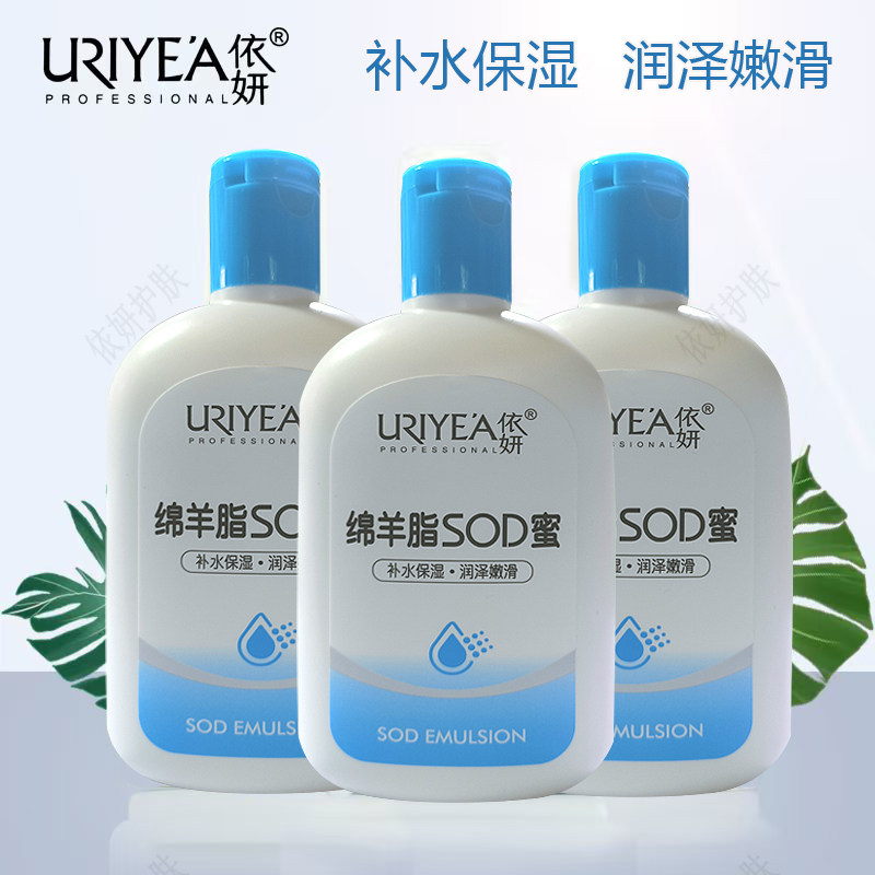 依妍绵羊脂SOD蜜乳霜蛇油sod蜜补水保湿滋润男女身体乳液护肤面霜