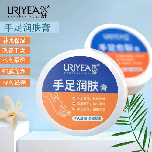 依妍手足润肤膏秋冬季滋润保湿补水护手霜脚后跟干燥护理霜老牌子