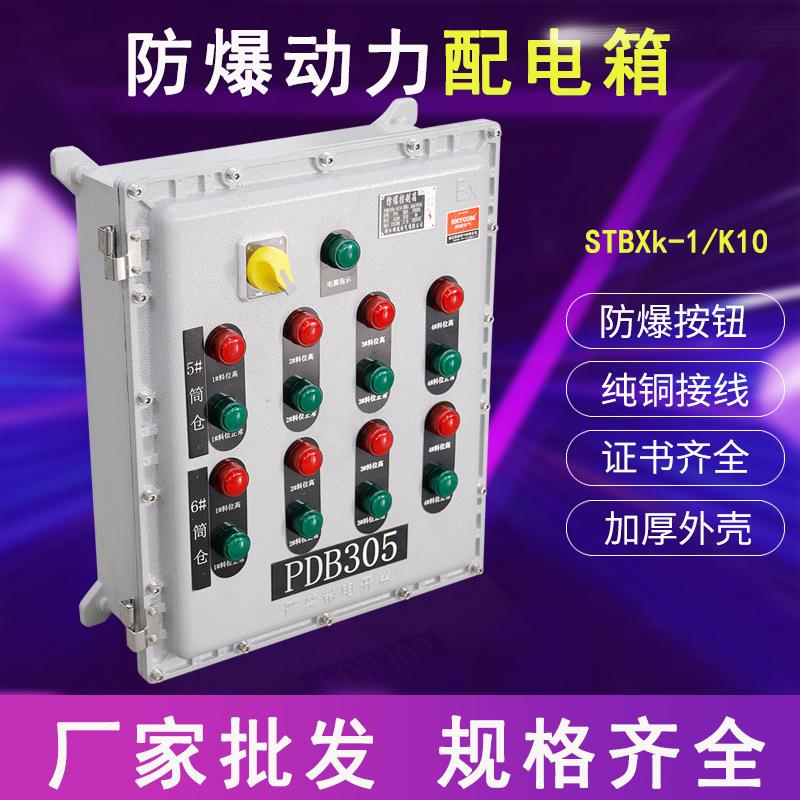 BXJ防爆配电箱300*400照明动力接线箱不锈钢仪表控制柜铝合金空箱