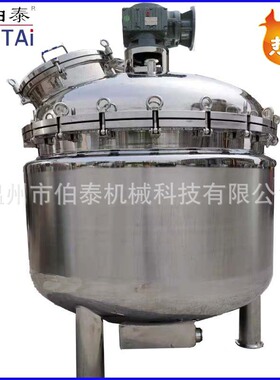 食品级搅拌罐调配罐配液配料罐50L-1000000L溶液浓配稀配价格优惠