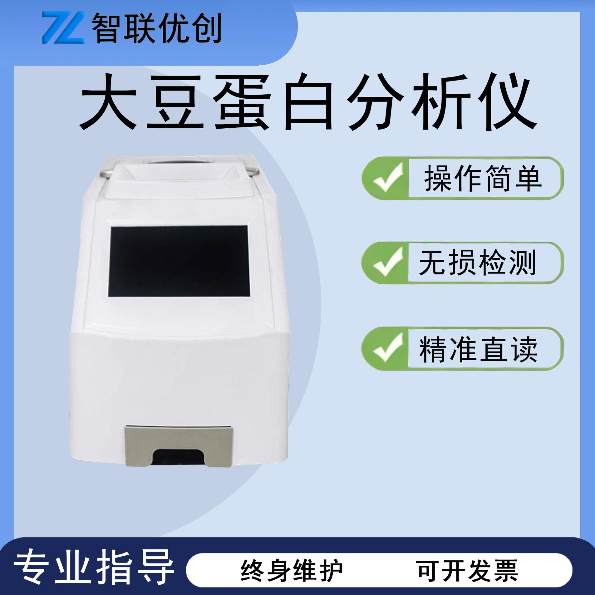 大豆蛋白检测仪实验室大豆脂肪粗纤维分析速测大豆近红外分析仪