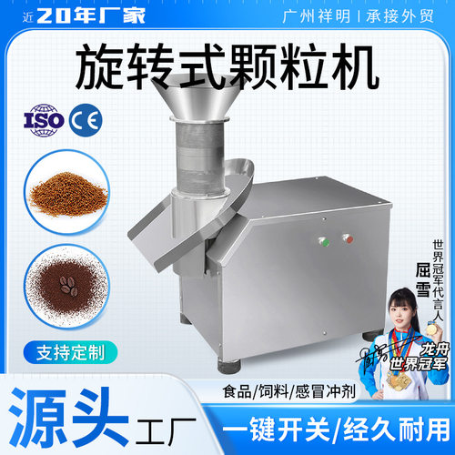 广州祥明机械板蓝根冲剂制粒机鸡精造粒机食品化工饲料颗粒机