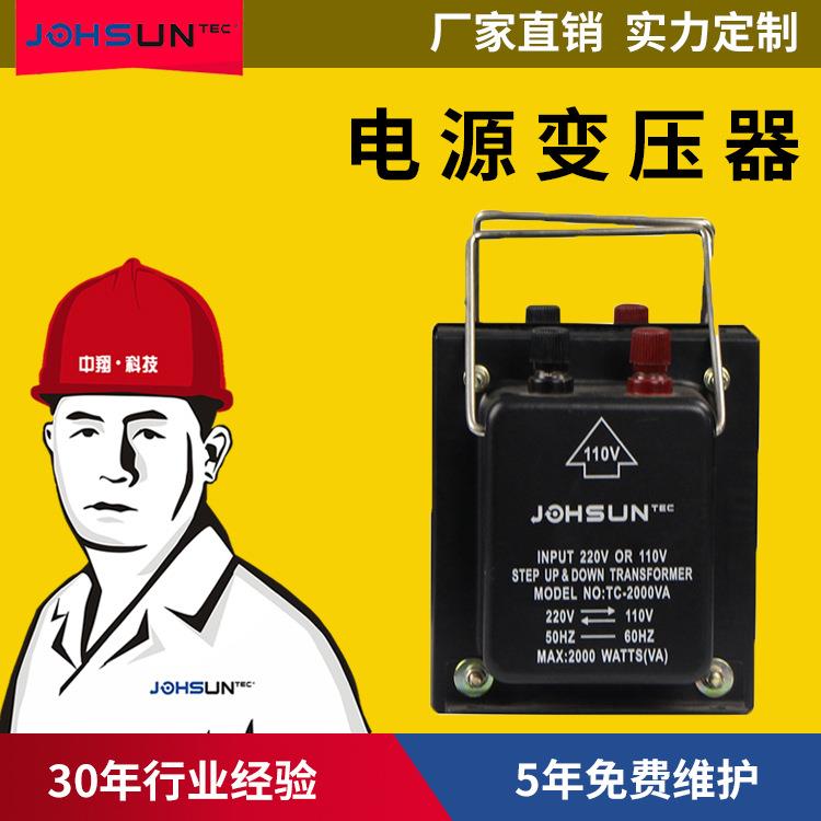 中翔2000W电压转换器220V转110V电源2kva调压变压器220转110
