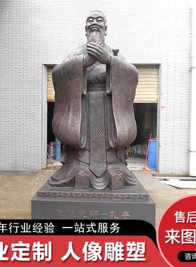 孔子铜像黄铜孔子雕塑摆件户外园林广场校园小品古代人物雕塑设计