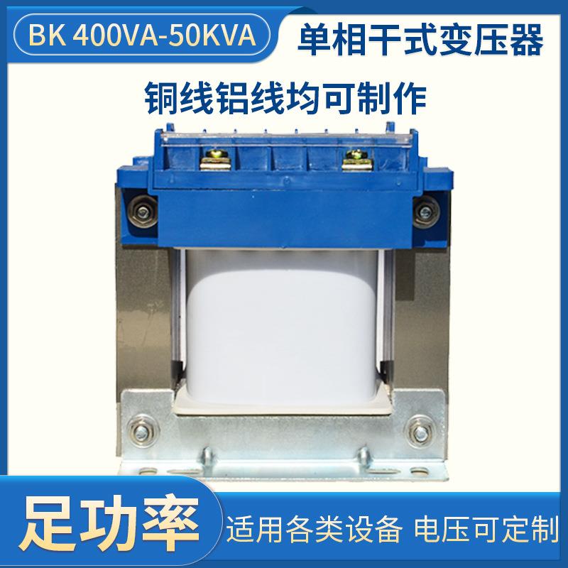 高速隔离电源转换器400VA-500KVA220/380V机械设备BK控制变压器