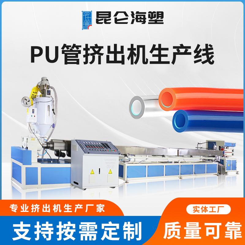 pu管生产线PU软管挤出机pe管生产线设备塑料挤出机生产厂家