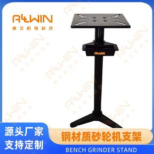 砂轮机支架高强度钢材质电动工具配件源头厂家砂轮机支架