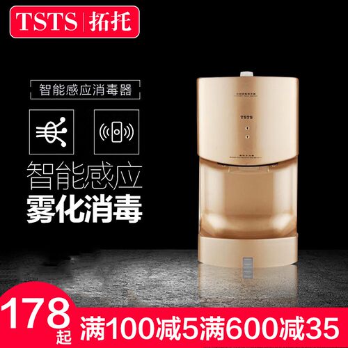 拓托自动感应壁挂式手部消毒喷雾器幼儿园次氯酸消毒机消毒喷雾机 - 封面