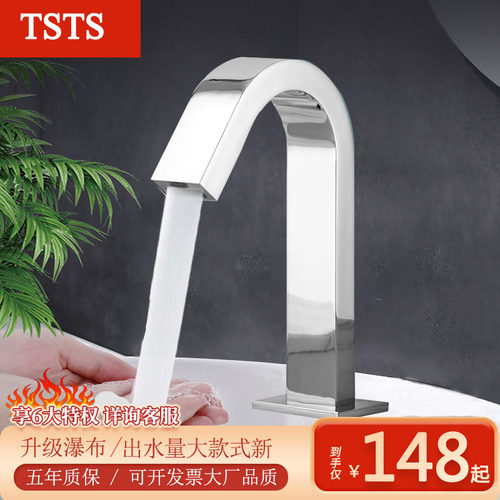 TS 全铜单冷热家用卫生间洗手器一体化全自动红外线感应式水龙头