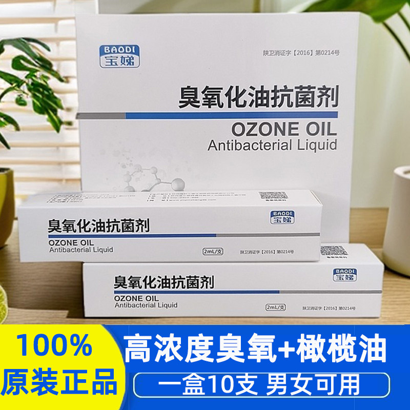 宝娣臭氧化油抗感染菌剂三氧超凝胶男科妇直肠给药私密女阴推肛肠