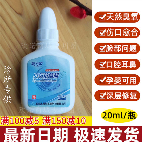 高品质臭氧精油男女皮肤脸部外用