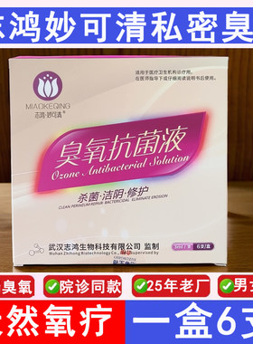 6支装高端品牌臭氧油凝胶妙可清
