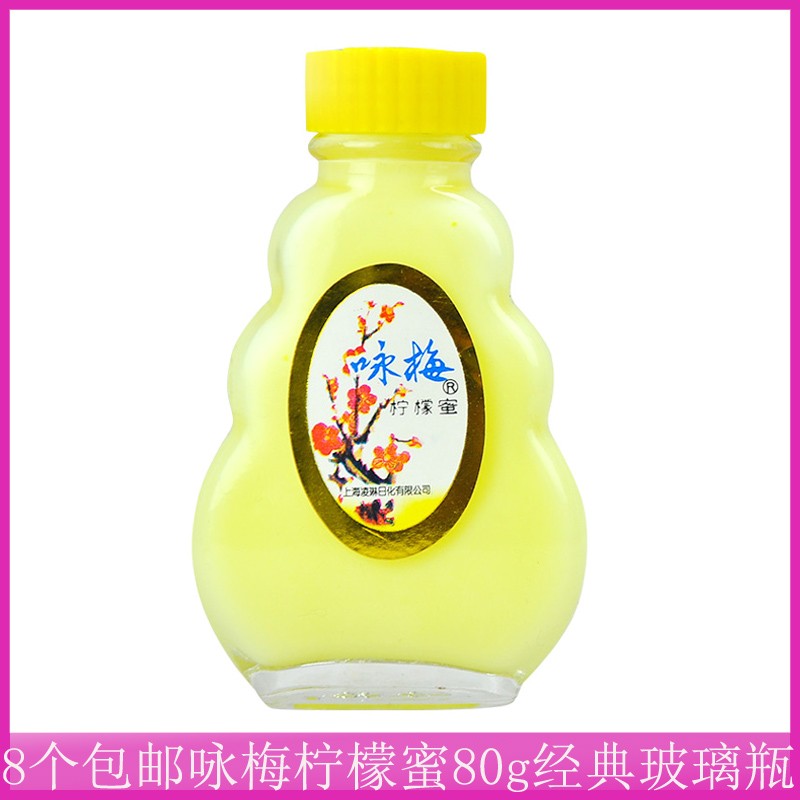 8个包邮 咏梅柠檬蜜80g 玻璃瓶乳液润肤乳身体擦脸油老国货男女用