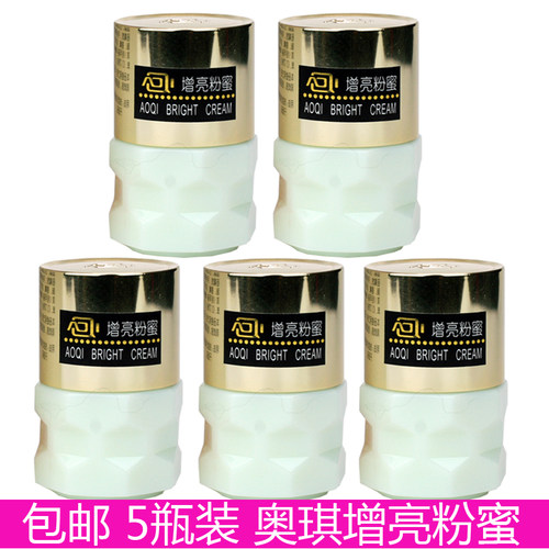 奥琪增亮粉蜜国货定妆