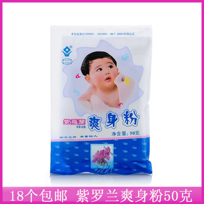 紫罗兰爽身粉50g爽身粉