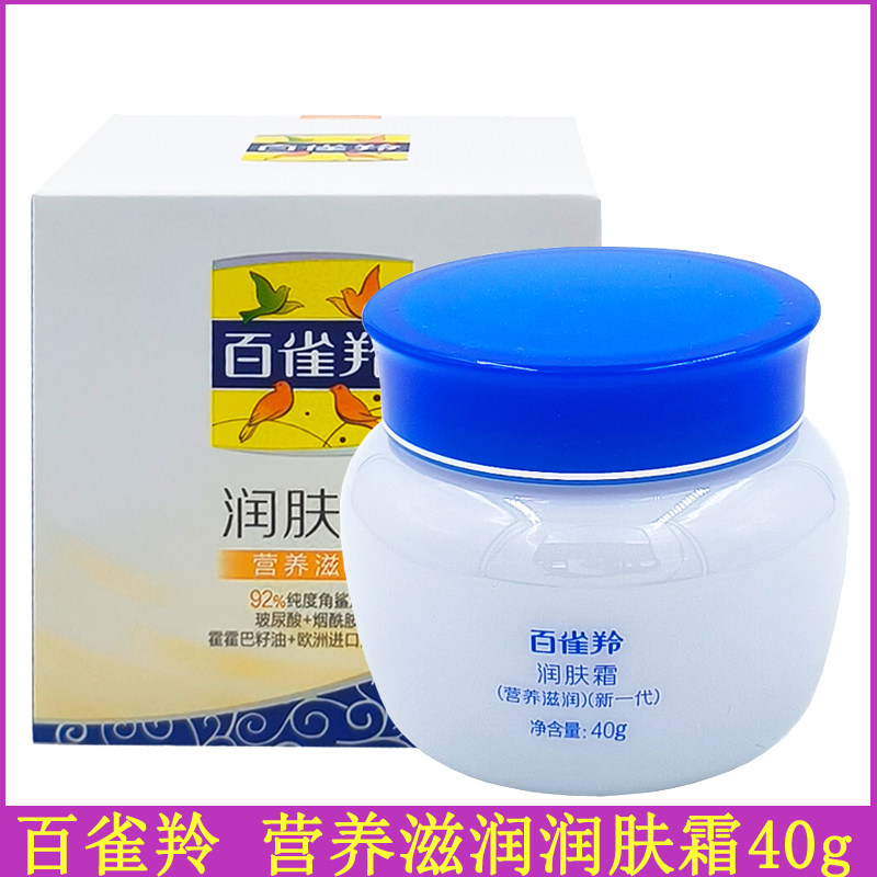 百雀羚润肤霜40g营养滋润面霜擦脸油改善干燥肌肤不油腻手霜护肤