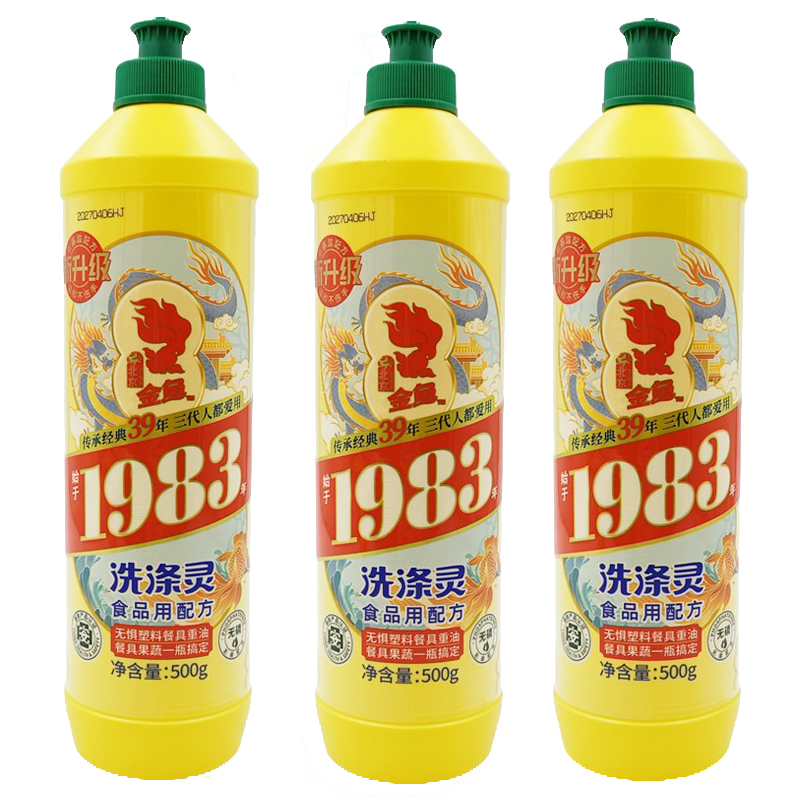 金鱼洗涤灵500g*3瓶装厨房