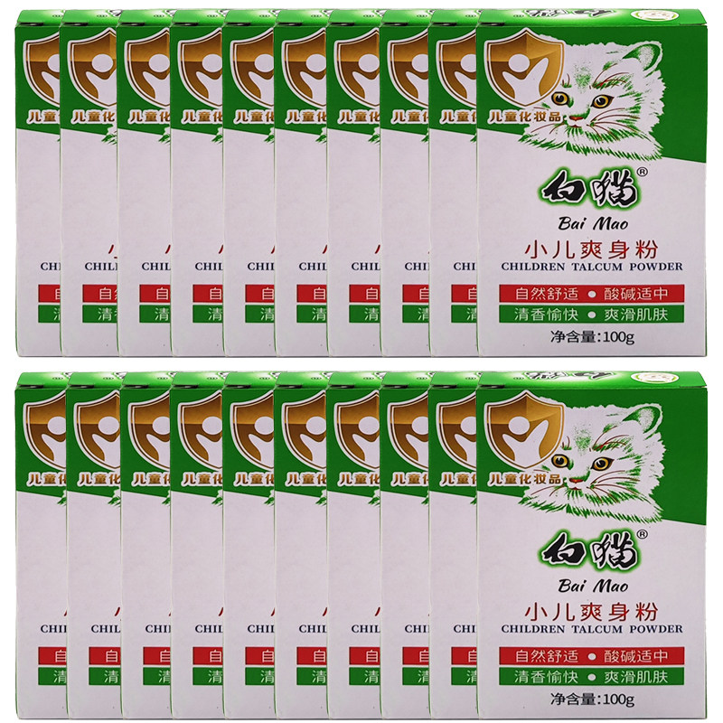 20盒装白猫小儿爽身粉100g小孩自然舒适清新干爽老国货补充装茉莉