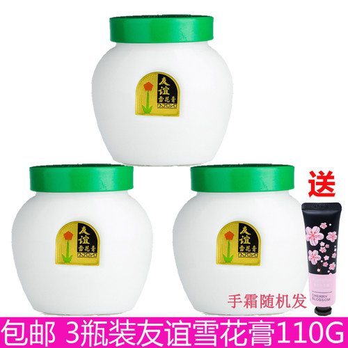 110g*3瓶保湿怀旧国货友谊雪花膏