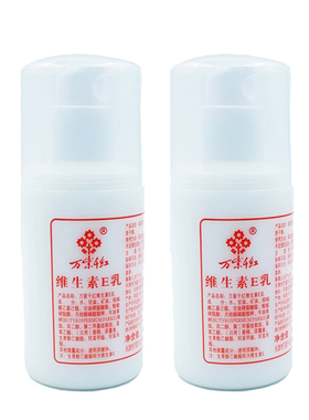 万紫千红维生素E乳100mlve乳乳液保湿润肤擦脸身体乳改善干燥