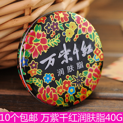 万紫千红40g护肤脂润肤面霜手霜