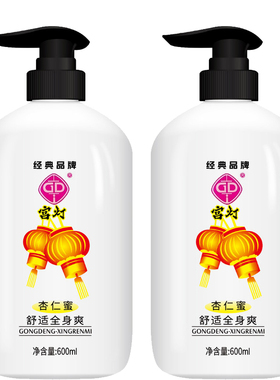 2瓶 宫灯杏仁蜜600ml 不油腻身体乳全身爽乳液润肤乳改善干燥