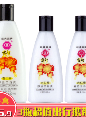 宫灯杏仁蜜420ml+200g*2个滋润身体乳液浴后润肤乳改善干燥