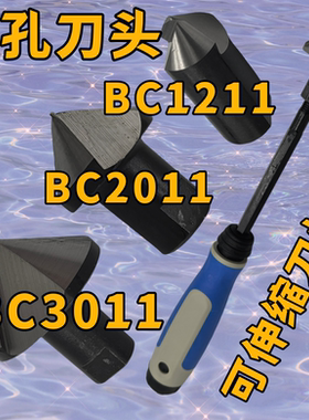 沉孔刀柄NG3000刀头BC1211BC2011BC3011沉孔深孔修边器可伸缩