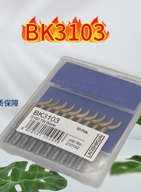 优质刮刀片 去毛刺刀片 尖头修边刀 披锋刀 耐磨 镀钛BK3103 包邮
