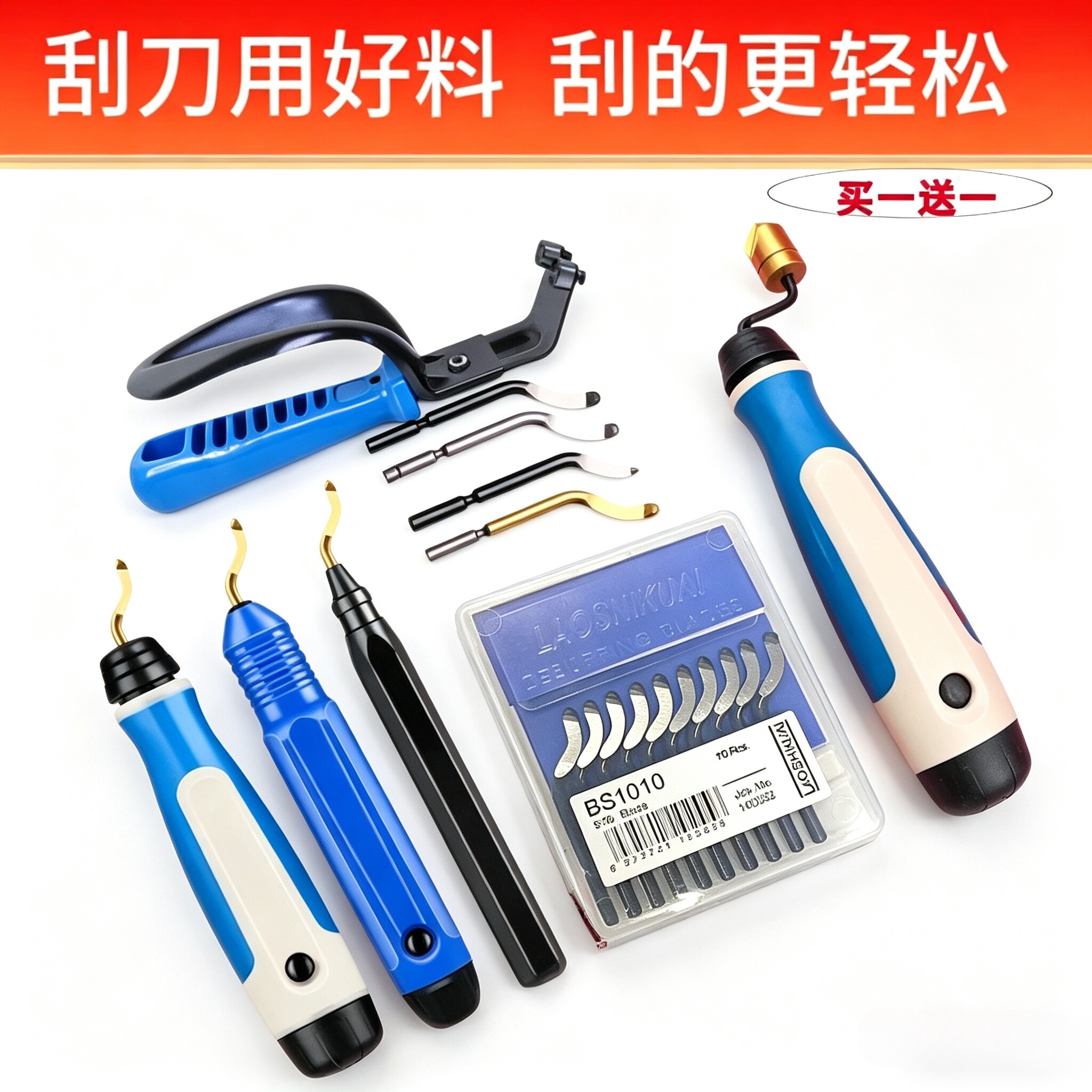 去毛刺刮刀工具BS1010刀头内孔倒角神器塑料修边刀片不锈钢BK3010