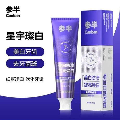 参半oralshark星宇璨白牙膏清新铃兰味130g牙膏