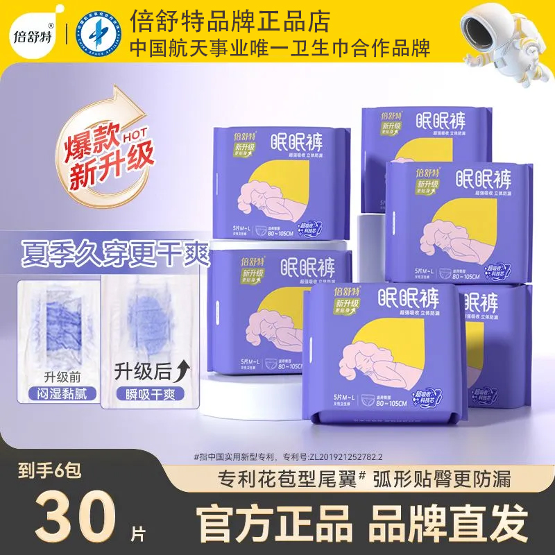 倍舒特安睡裤少女经期量大日夜用二代升级安心裤防漏品牌正品店