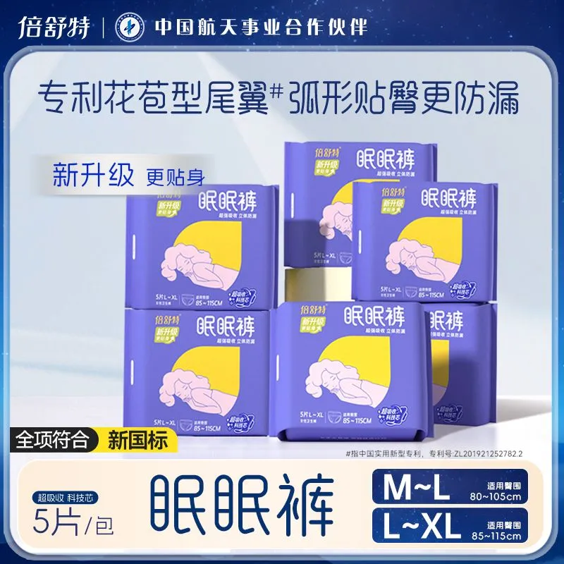 倍舒特眠眠裤升级棉柔防侧漏高腰加长夜用量多舒适睡眠经期安睡裤