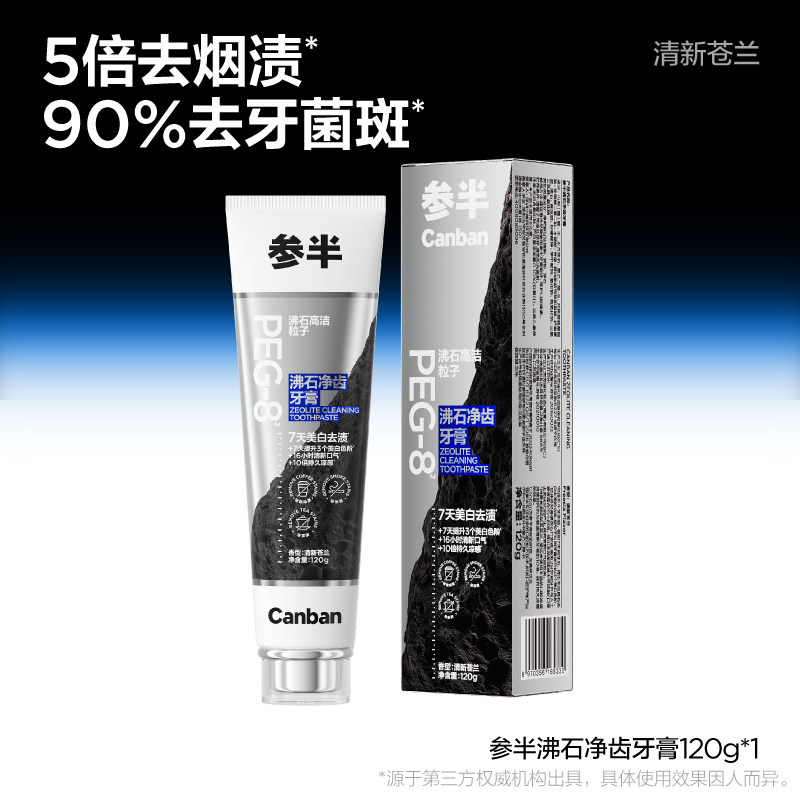 参半oralshar 牙膏清新口气5倍去烟渍去牙菌斑净齿清新苍兰味
