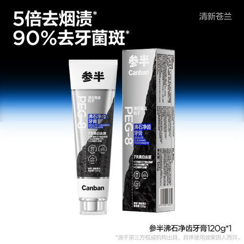 参半oralshar 牙膏清新口气5倍去烟渍去牙菌斑净齿清新苍兰味