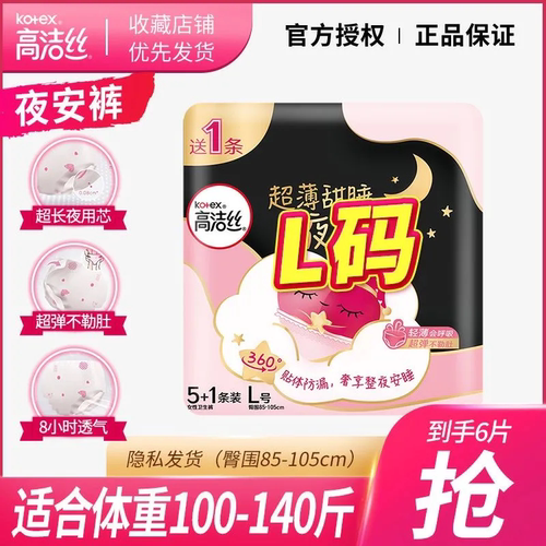 高洁丝卫生巾姨妈巾夜安裤L夜用安心内裤超长整箱品牌店官网正品