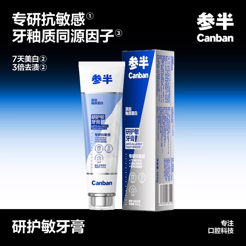 参半oralshark研护敏牙膏忍冬花香味100g清新口气抗敏感牙膏正品