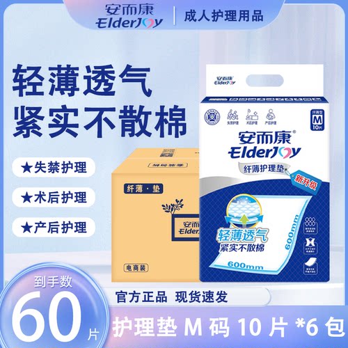 安而康纤巧成人护理垫中老年人尿垫一次性660×90隔尿垫产妇护垫
