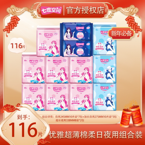 七度空间卫生巾优雅系列日用夜用姨妈巾女组合装整箱批官方旗舰店