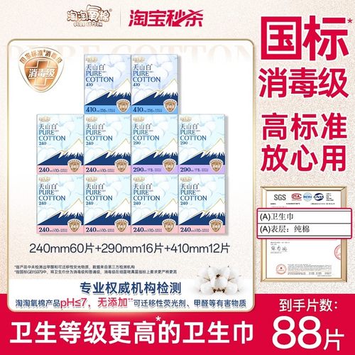 淘淘氧棉天山白卫生巾日夜用