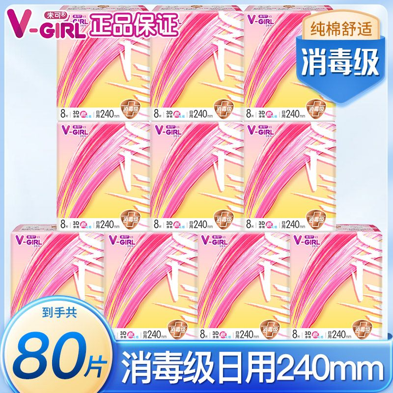 V-GIRL未可消毒级卫生巾V3小浮芯日用夜用组合白鹿同款透气旗舰店