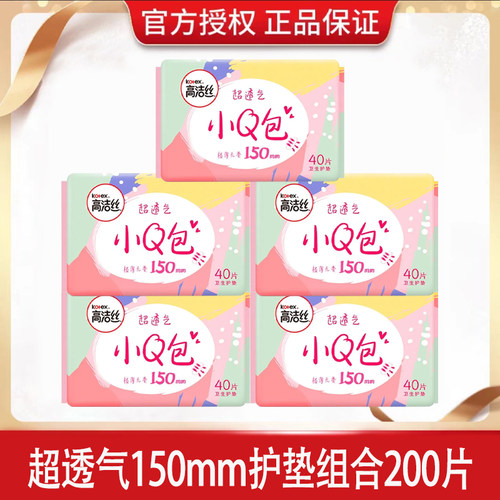 高洁丝卫生巾护垫小Q包150mm组合装棉超薄极薄透气无香品牌正品