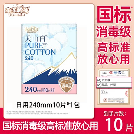 淘淘氧棉卫生巾 日用240mm消毒级国标绵柔亲肤女性经期姨妈巾