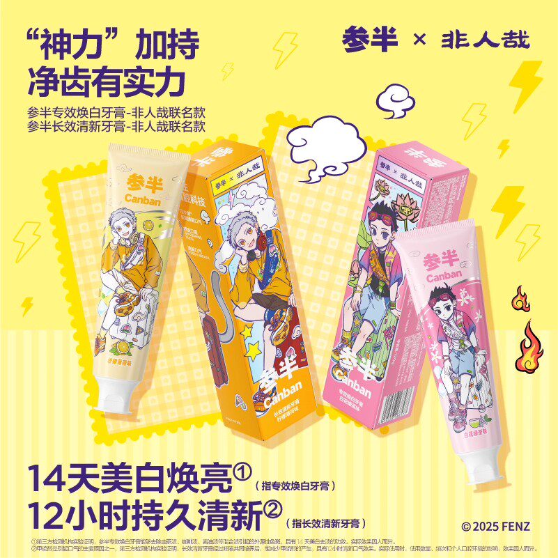 参半oralshar固体牙膏 持久清新口气美白焕亮白花绿茶口味正品