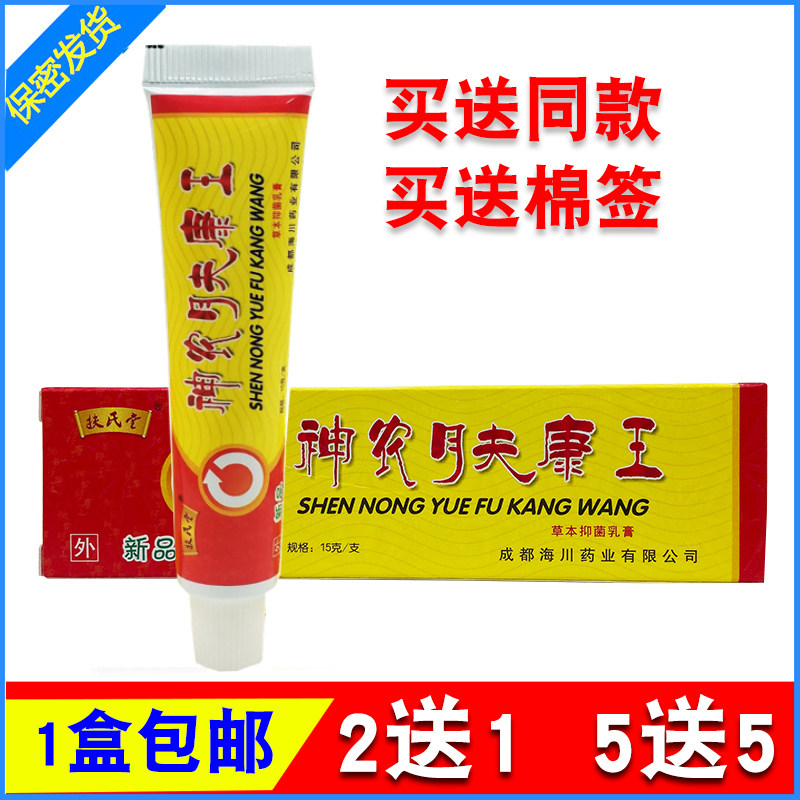 扶氏堂神农肤康王乳膏正品神农月夫康王草本乳膏皮肤止痒软膏