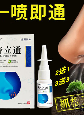 江豪舒立通通鼻喷雾剂草本温和