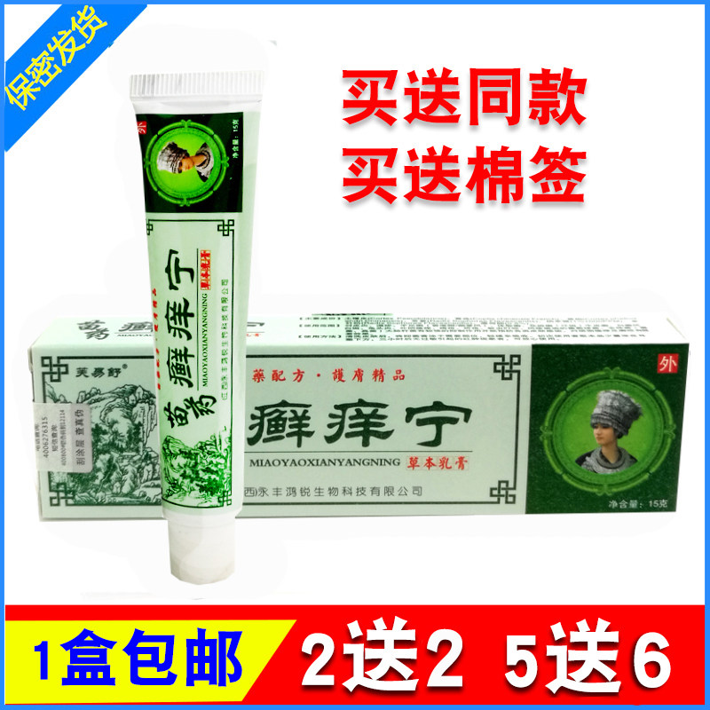 草本乳膏鸿锐易舒癣痒灵正品包邮